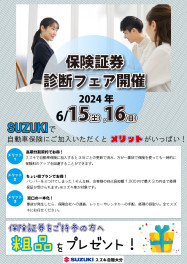 ★６/１５（土）、１６（日）は証券診断フェア！